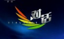 CCTV對(duì)話(huà) 藍(lán)色國(guó)土夢(mèng)